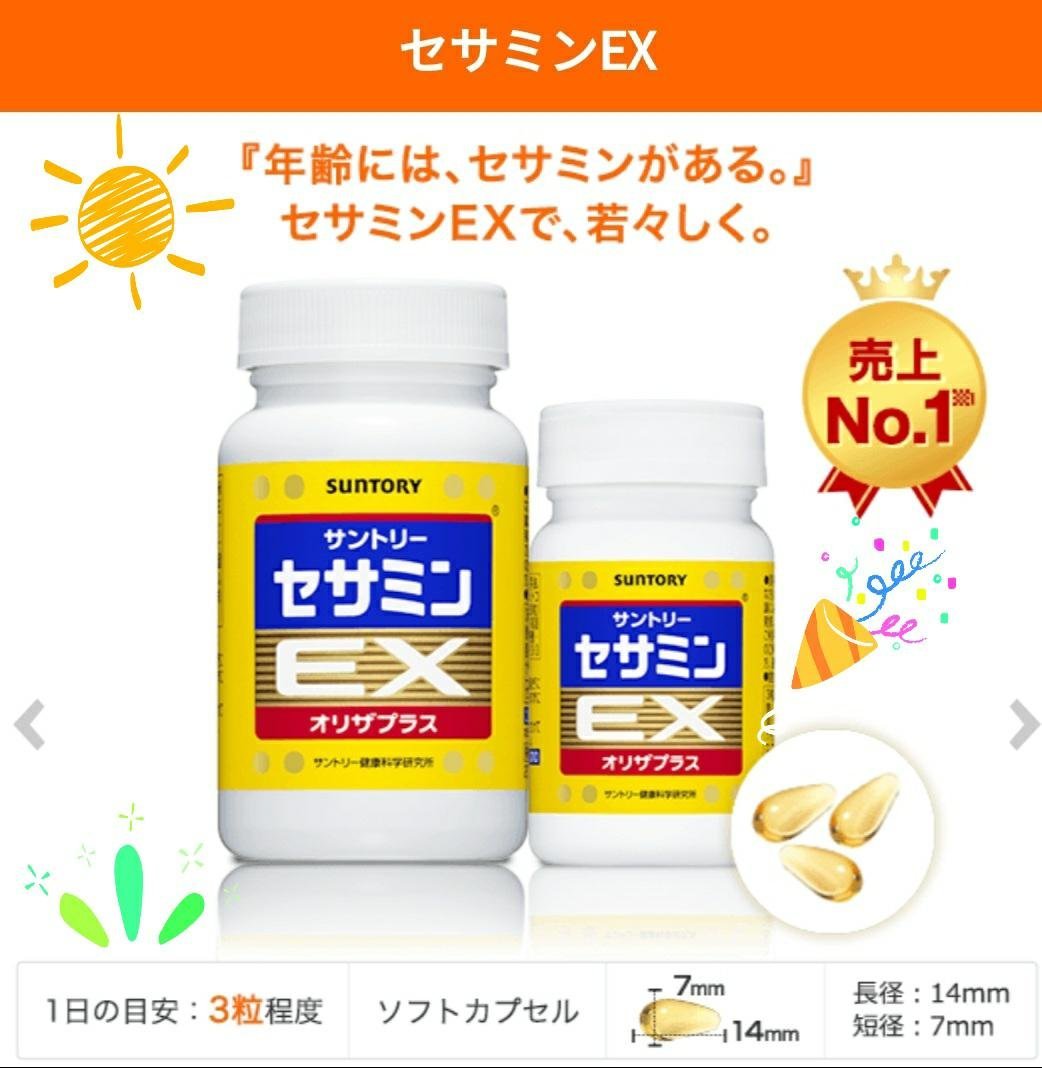 新発売 セサミンEX 270粒 未開封 | artfive.co.jp