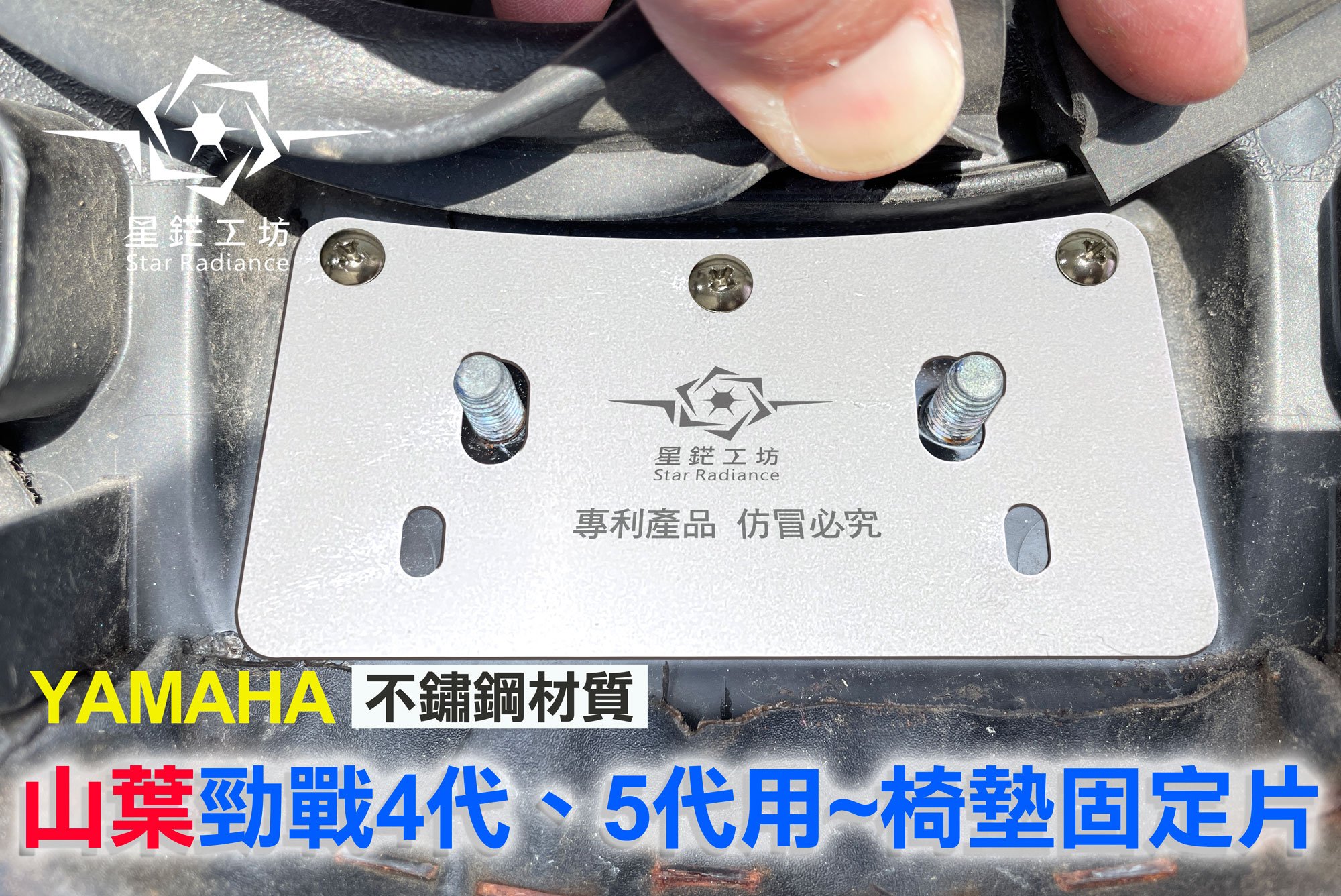 山葉 YAMAHA 機車座墊椅墊固定片 CygnusX勁戰4代、5代用椅墊固定鐵片，有了這一片不用換椅墊。