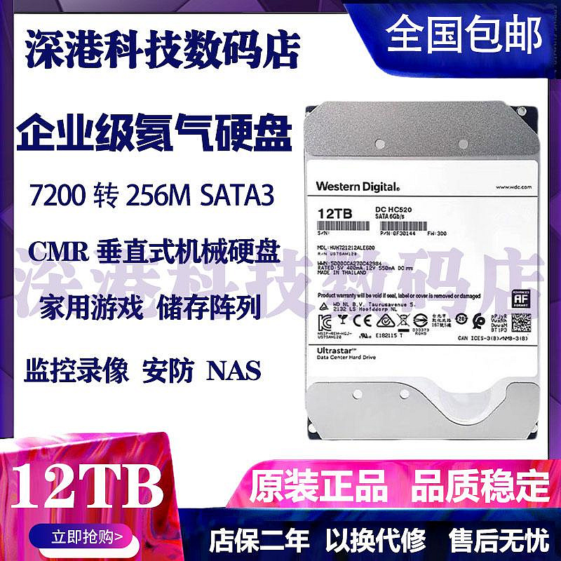 準新 西數12T 14T 16T 18T 企業級氦氣硬碟 安防NAS陣列 桌機存儲