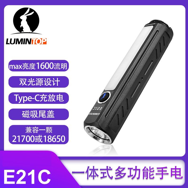 電筒小鋪】Lumintop E21C 1600流明Type-C可充電雙光源磁性戶外手電筒