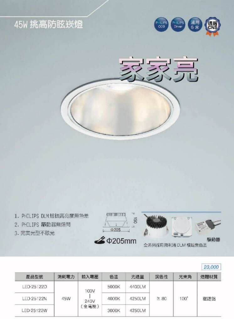 家家亮～舞光 LED 45W 20.5cm 挑高防眩崁燈 高演色 崁燈 筒燈 20.5公分 205mm 45瓦 飛利浦