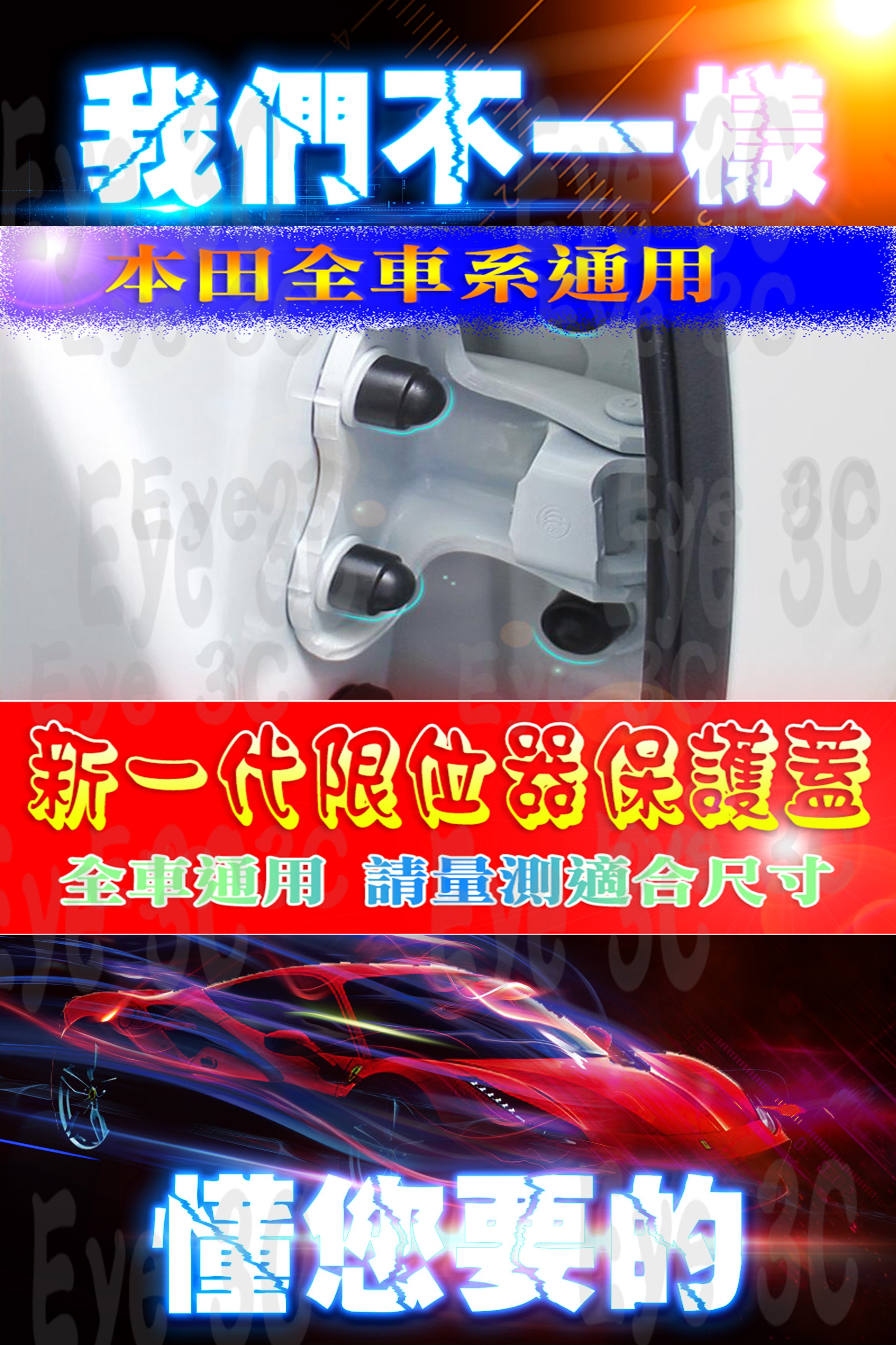 ??本田 限位器HONDA CIVIC FIT ACCORD CR-V HRV CITY Odyssey 雙凸限位器