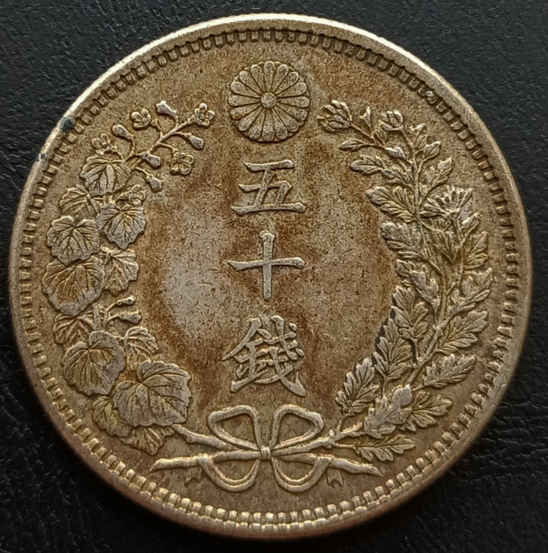 B845日本古錢７枚セット　貿易銀　一圓 五十錢二十錢十錢五錢 大型硬貨