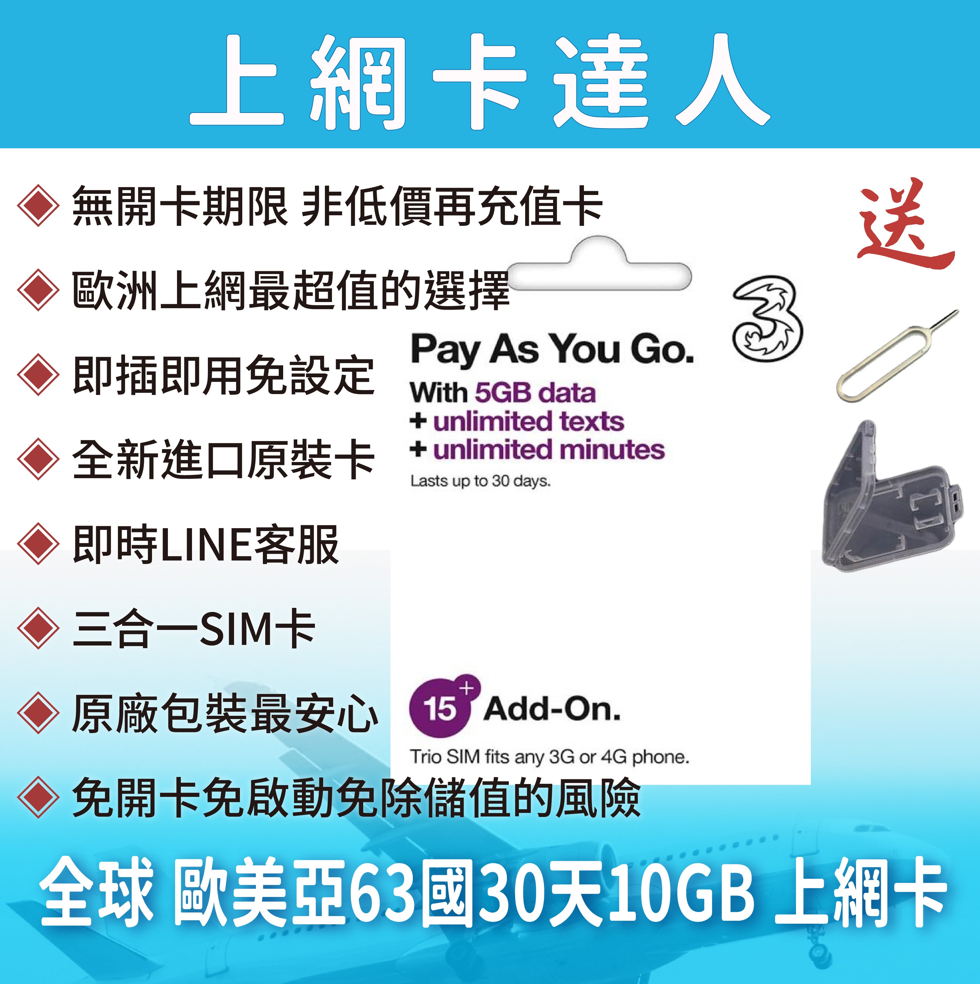 免開卡30天英國three 10gb 歐洲10gb 上網卡全球43國3g 4g Sim卡網卡法國德國 Yahoo奇摩拍賣