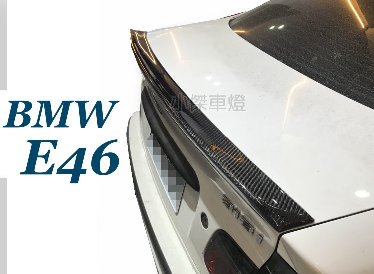 小傑車燈精品--全新 BMW E46 2D 4D AC CARBON 卡夢 碳纖維 尾翼  E46尾翼 鴨尾 實車