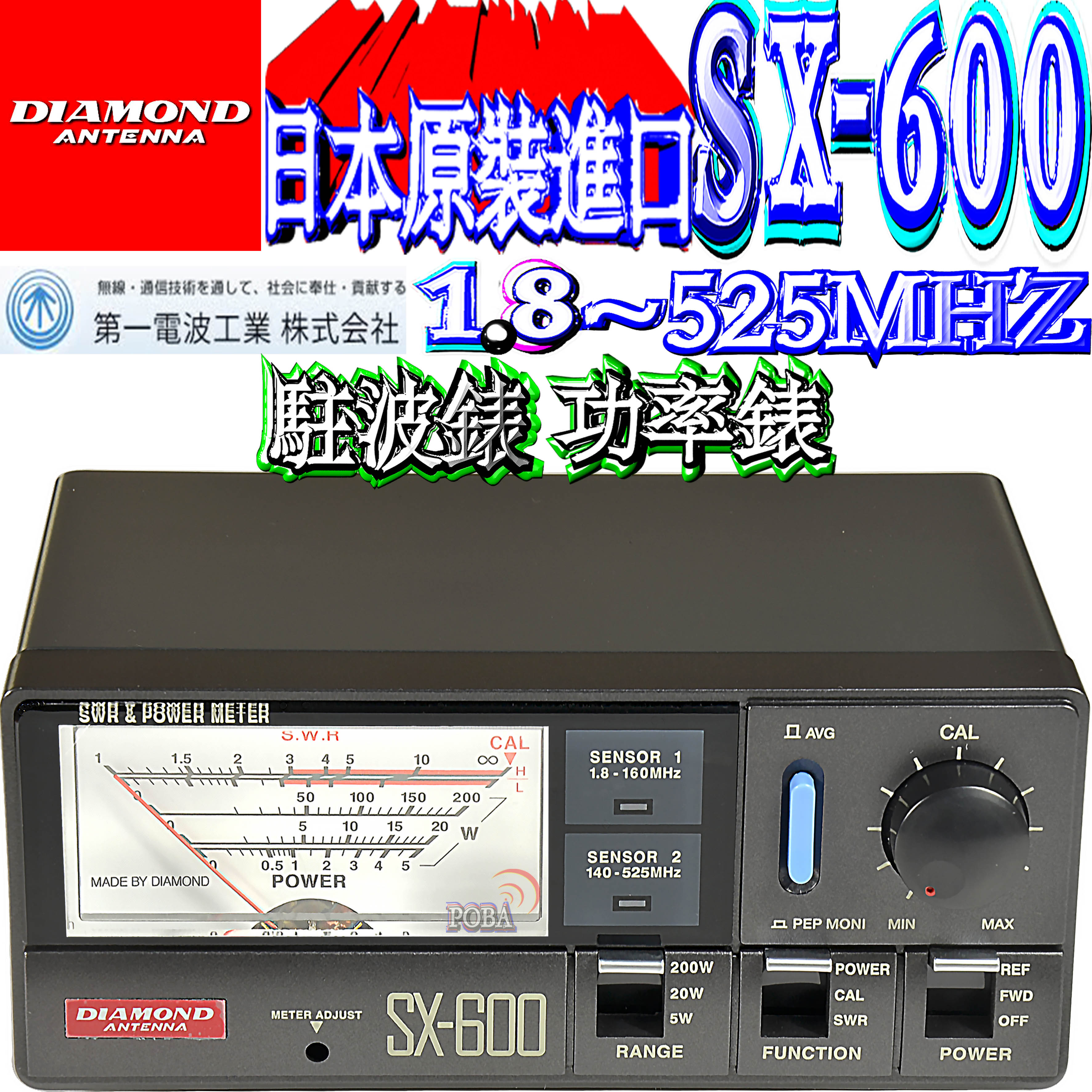 ☆波霸無線☆DIAMOND SX-600 駐波比錶日本第一電波1.8~525MHz功率錶SWR 