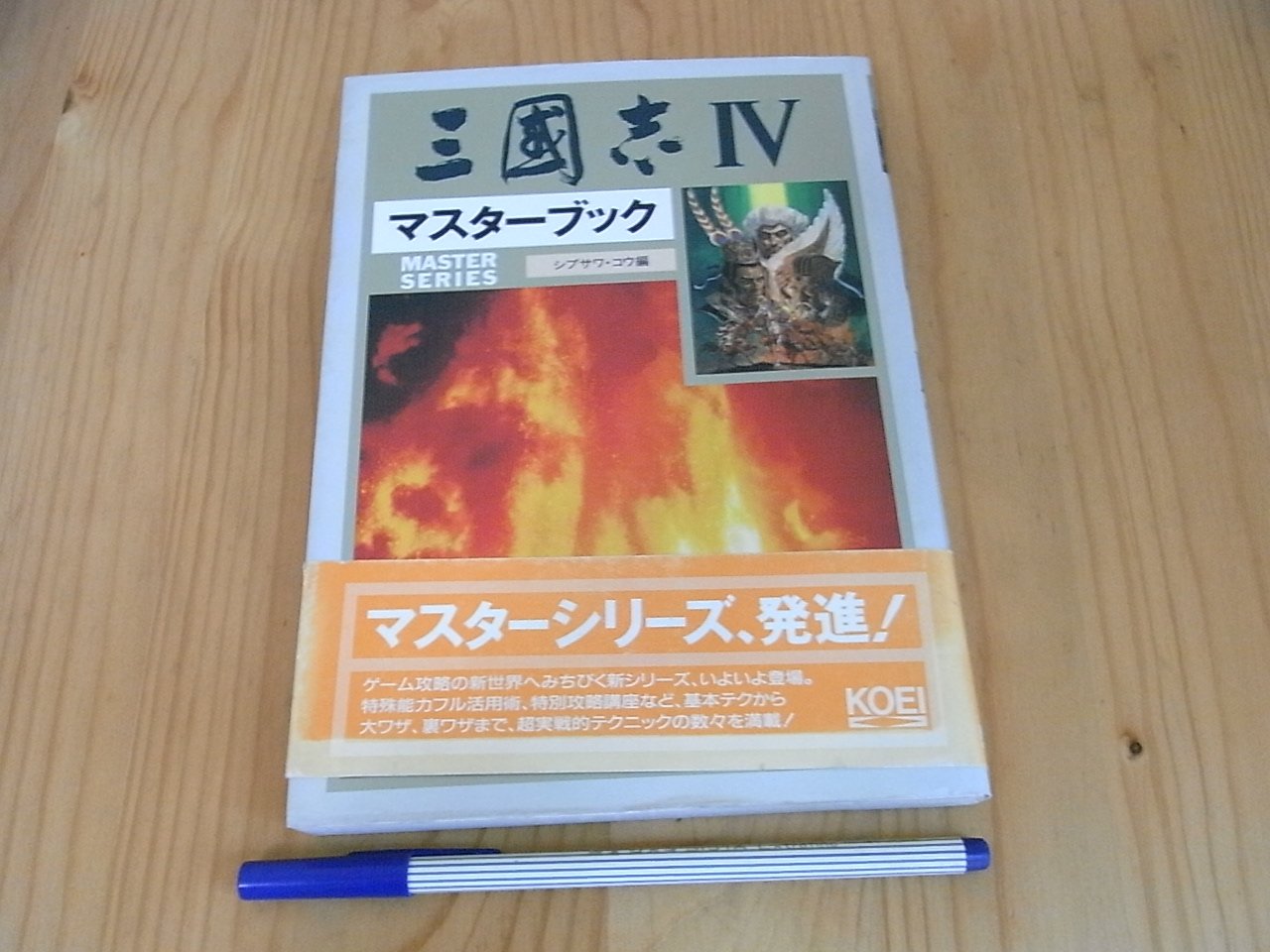 小蕙館 日文攻略 Ps 三國志4 三國志iv 攻略講義 Yahoo奇摩拍賣