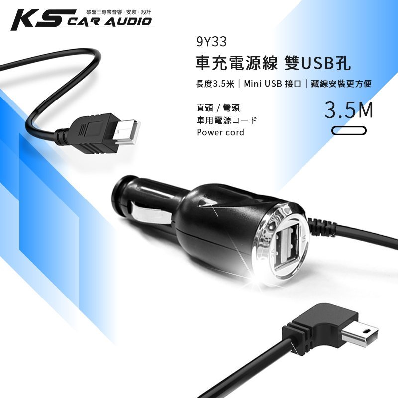 9y33 插頭附雙usb 電源線 行車記錄器車充3 5米 Mini Usb 直頭 彎頭 Led燈號指示 岡山破盤王 Yahoo奇摩拍賣