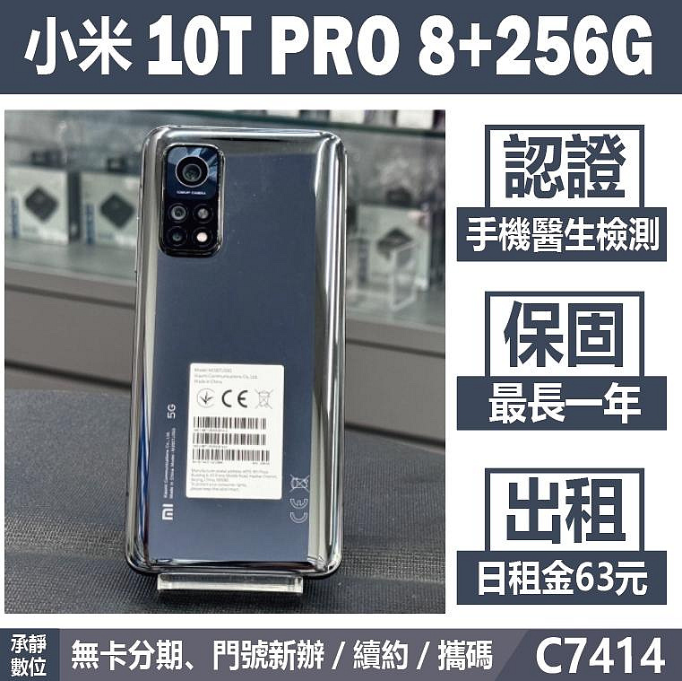 小米10T PRO 8+256G 黑色 二手機 附發票 刷卡分期【承靜數位】高雄實體店 可出租 C7414 中古機