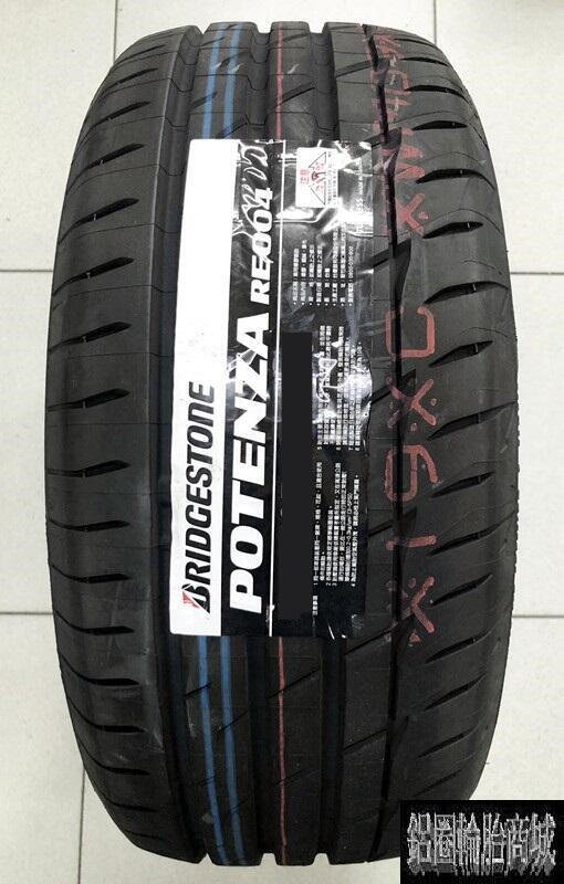 全新輪胎BRIDGESTONE 普利司通RE004 205/60-16 | Yahoo奇摩拍賣