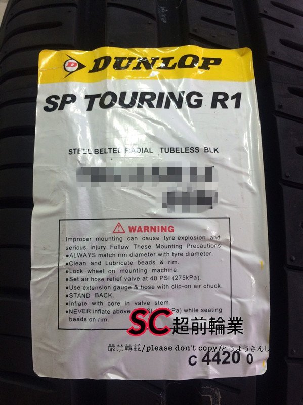 【超前輪業】DUNLOP 登祿普 R1 205/55-16  另有 VE303 MS800 PS3