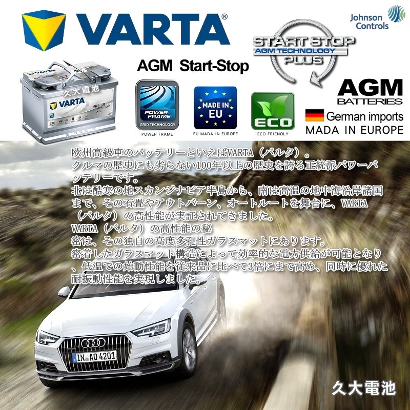 德國🇩🇪華達VARTA AGM 70AH E39 LN3 A7 760A 雙B電池起停等級電瓶德國🇩🇪原裝製造公司貨