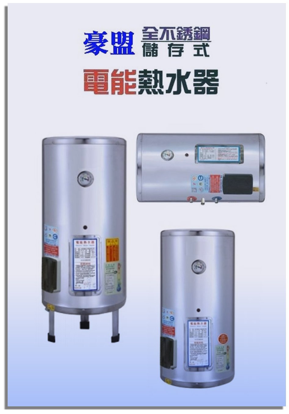 【 大尾鱸鰻便宜GO】豪盟 EP-B30 電能熱水器 30加侖 不鏽鋼 電熱水器 ❖落地式