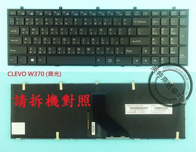 英特奈 技嘉 Gigabyte P17 P17F 背光 繁體中文鍵盤 W370
