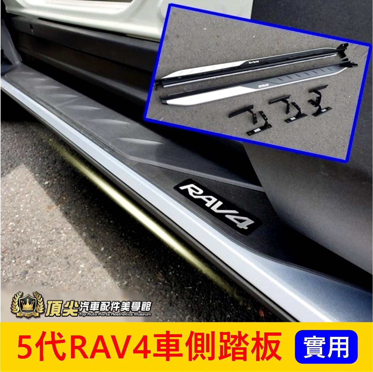 TOYOTA豐田【5代RAV4車側踏板】原廠款 2019-2024年 五代RAV4專用 登車踩踏板 側邊踏板 迎賓腳踏板