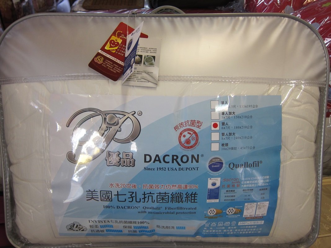 夢想家嫁妝 實體店面 美國 杜邦 DACRON freshFX 抗菌纖維 專利七孔被 雙人 防螨抗菌 可水洗 MIT-f