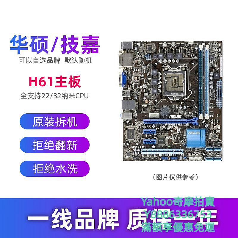 ITX機殼拆機主板H61 B75 Z68 P67 Z77主板LGA1155針臺式電腦主板一年包換