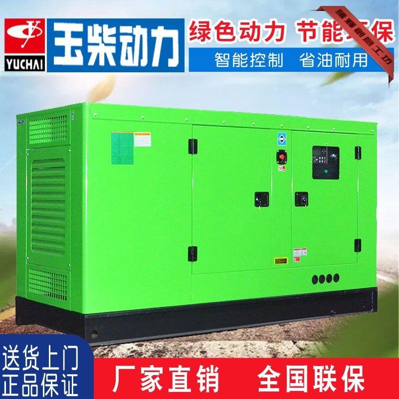 玉柴靜音30千瓦50柴油發電機組300kw商用發電機大功率100KW全自動-騰輝創意