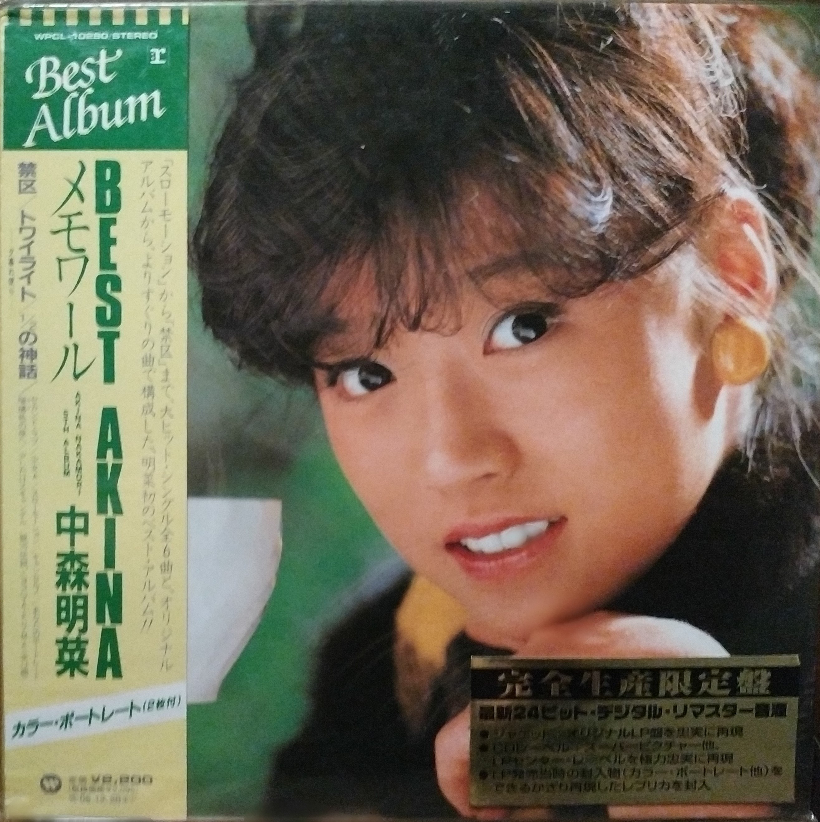 日版初回全新未拆 - 中森明菜 ~ BEST AKINA メモワール【初回生産限定