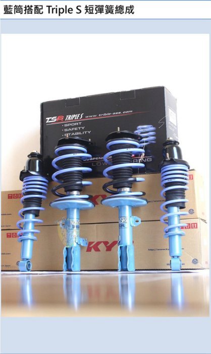 【酷熊】KYB NEW SR 藍筒 藍桶避震器 Accord 7/8/9搭TS TRIPLE-S短彈簧總成
