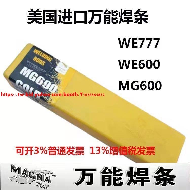 現貨 美國進口WE777特種鑄鐵焊條 萬能WE600/MG600進口合金鋼焊條3.2-可開發票