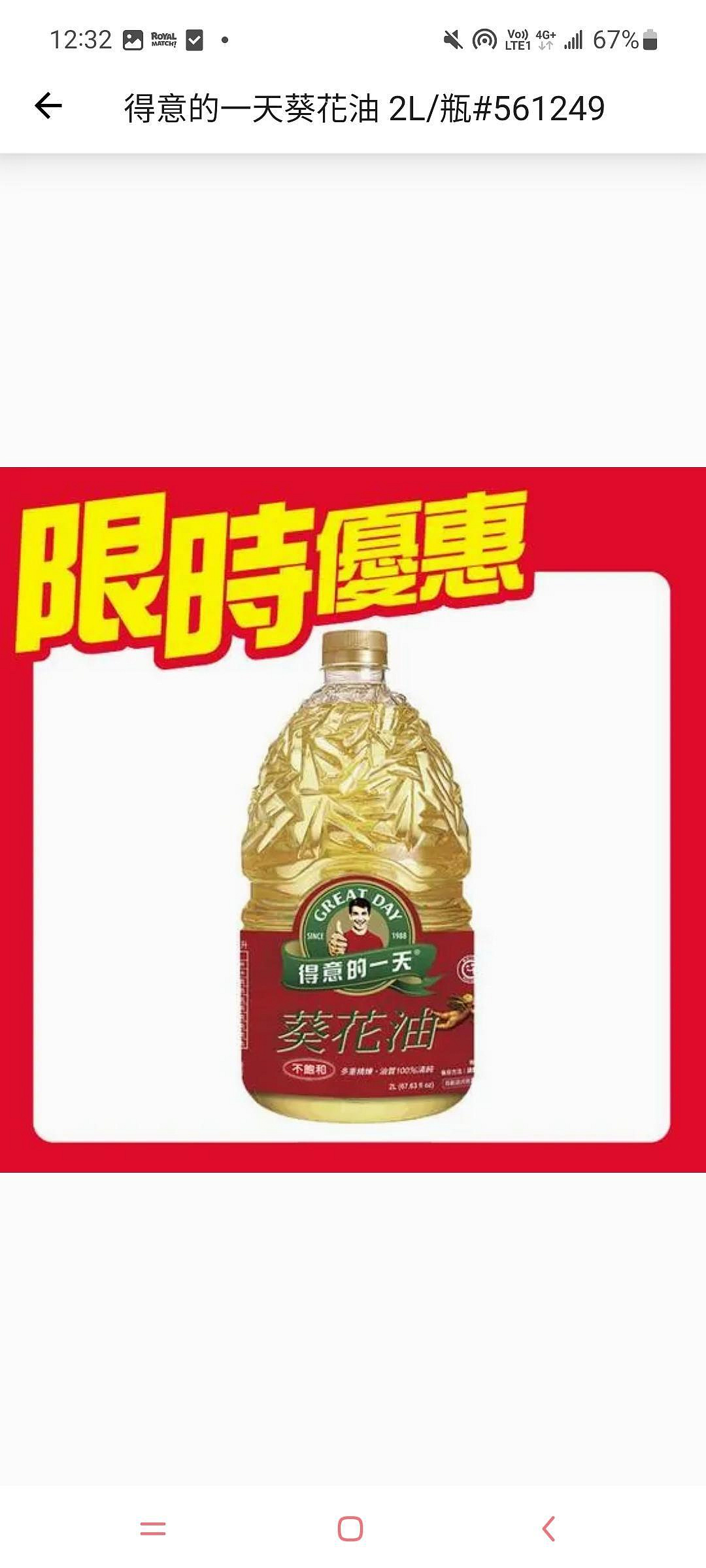 得意的一天100%葵花油2L