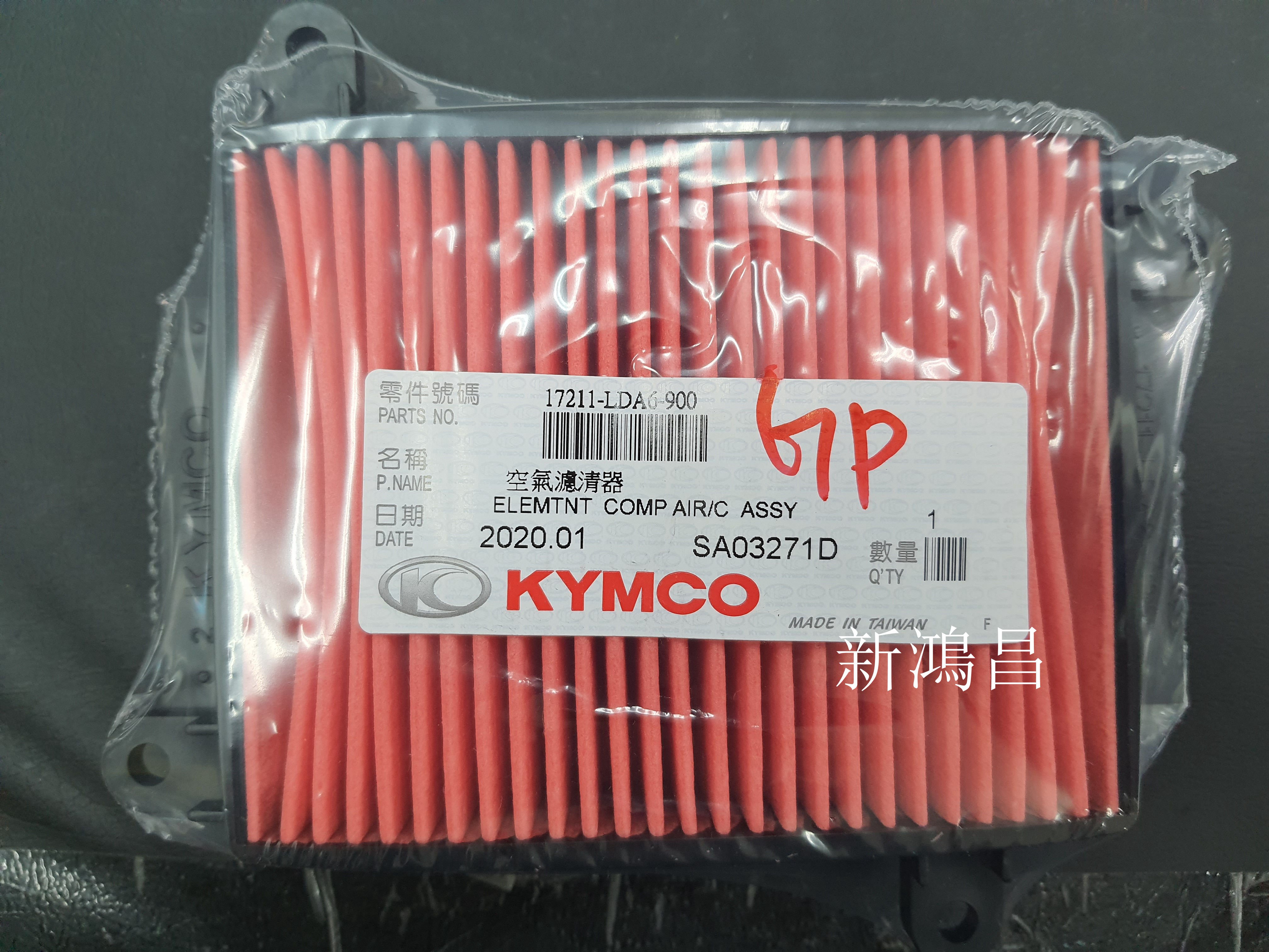 【新鴻昌】KYMCO GP125/VP125/CUE/X-GOING/X-SENSE 2V新名流原廠空濾 空氣濾清器