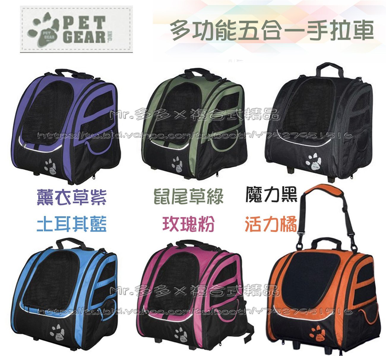 【Mr.多多】＜PetGear＞多功能五合一手拉車 薰衣草紫/鼠尾草綠/魔力黑/土耳其藍/玫瑰粉/活力橘 寵物手拉車