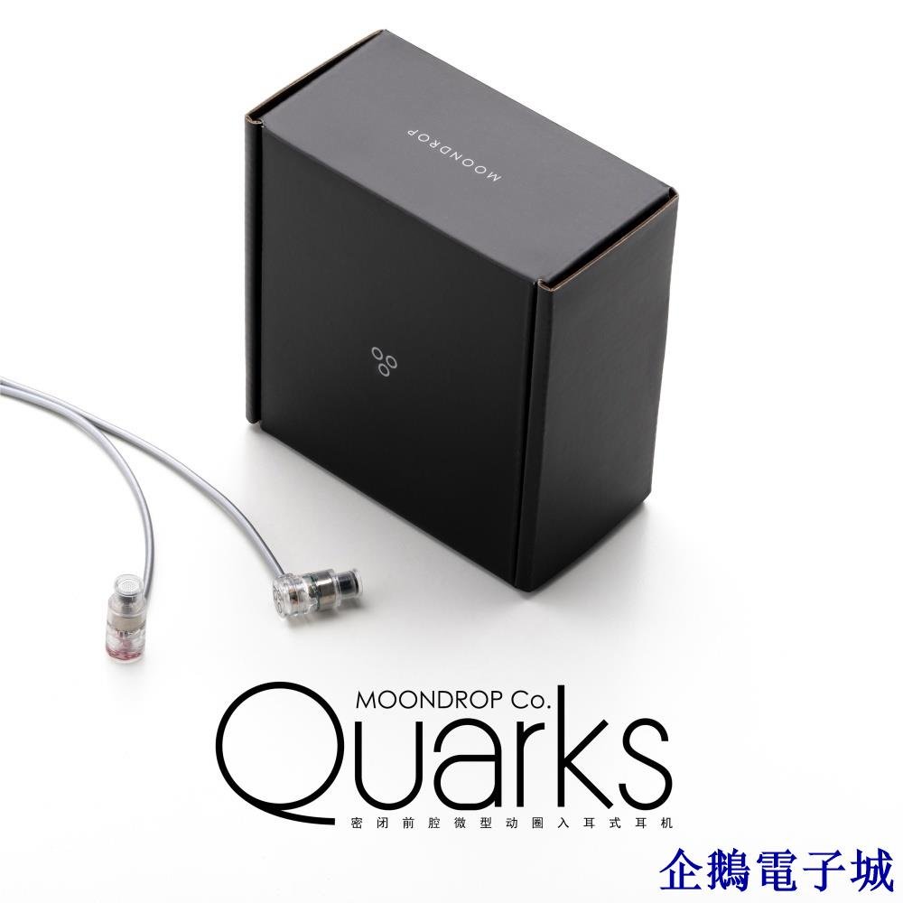 企鵝電子城【官方直郵】 MOONDROP QUARKS DSP 水月雨夸克Type-C 微型動