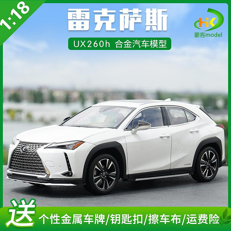 模型車 原廠汽車模型 1:18原廠 雷克薩斯LEXUS UX260h 合金汽車模型 UX車模