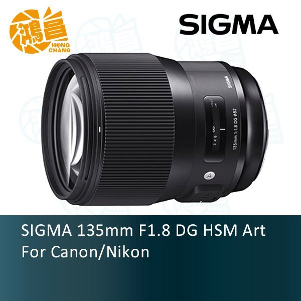 【鴻昌】SIGMA 135mm F1.8 DG HSM Art恆伸公司貨 for canon 135 1.8 大光圈