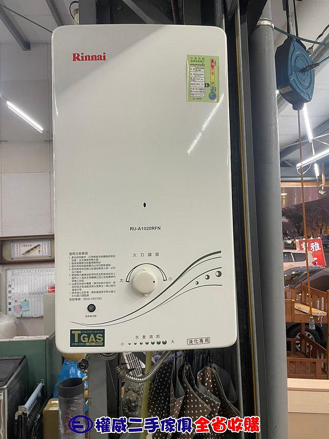 台中權威二手家具 林內牌 屋外型10L 熱水器RU-A1020RFN(L液化) ▪ 五股中古傢俱家電回收電熱水器