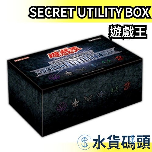 日版保證有貨遊戲王SUB1 SECRET UTILITY BOX 禮盒秘鑽百寶盒聖誕禮盒 