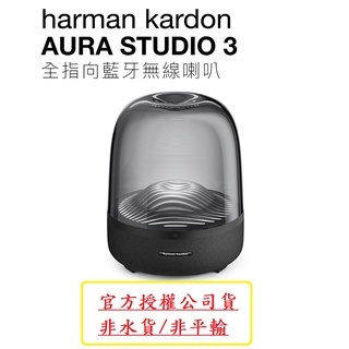 Harman Kardon 藍牙喇叭Aura Studio 3 水母喇叭【正台灣公司貨保固1年