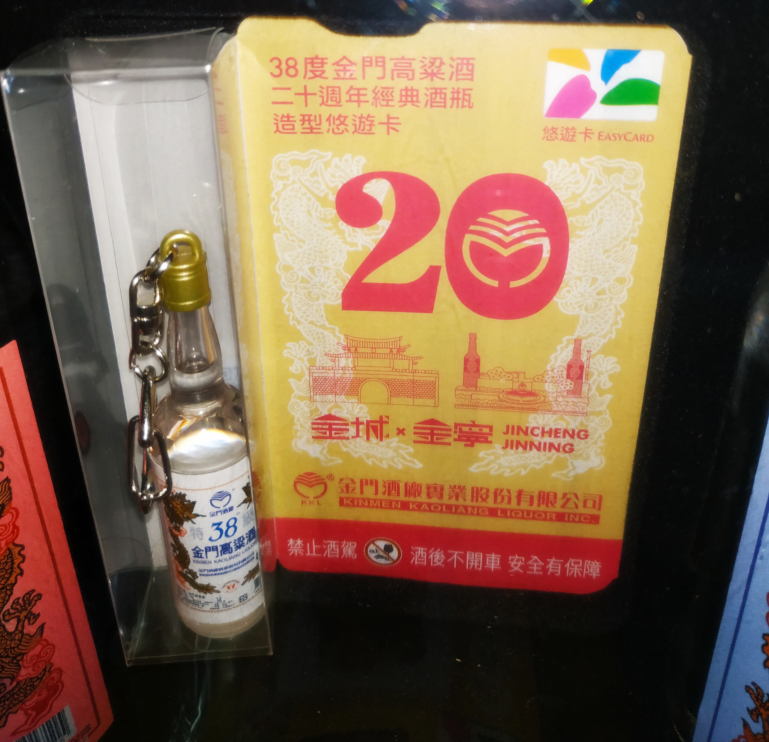 🇹🇼🤤🌾38度金門高粱酒悠遊卡 20週年經典酒瓶造型悠遊卡🌾