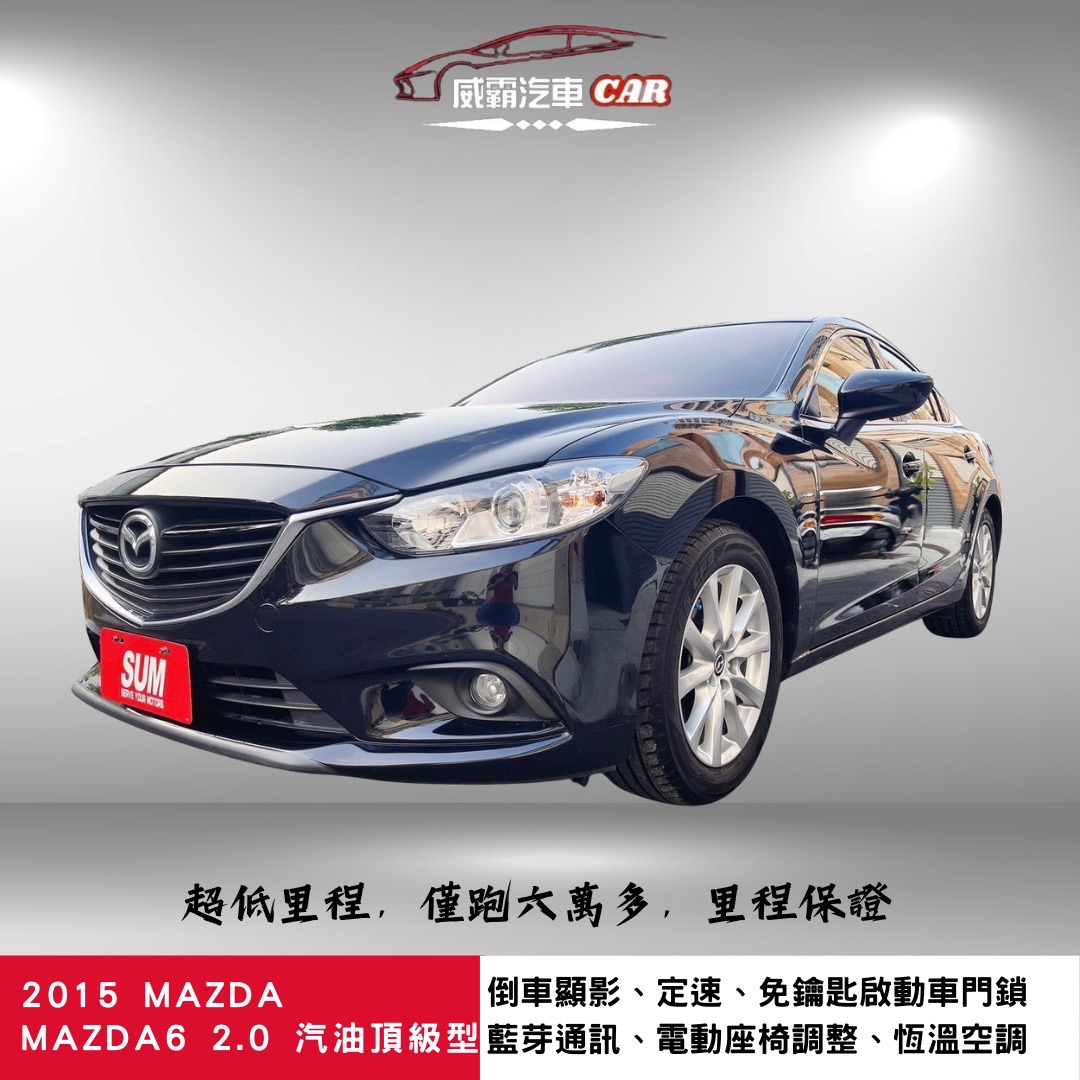 2015 Mazda 馬自達 6