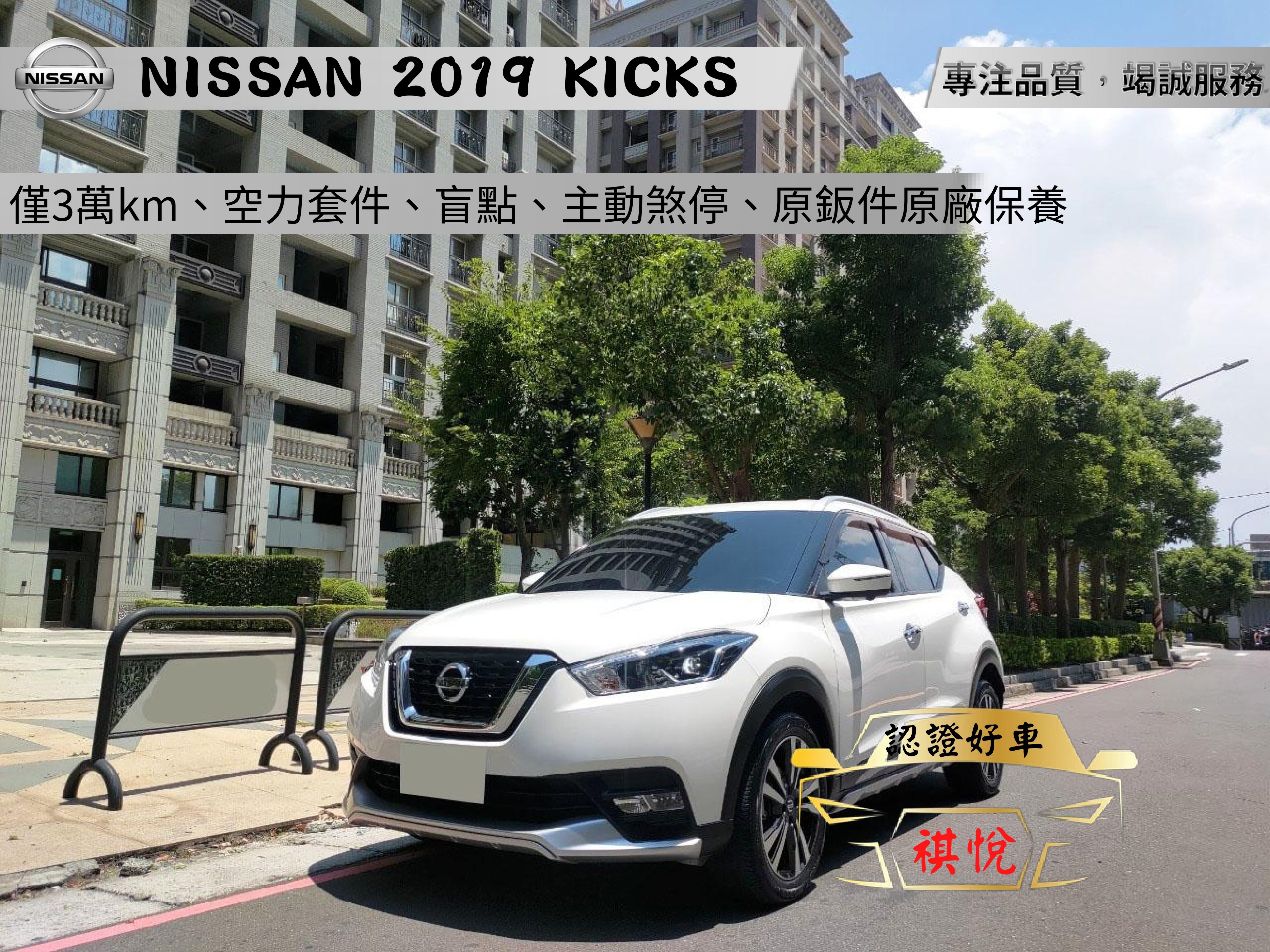 2019 Nissan 日產 Kicks