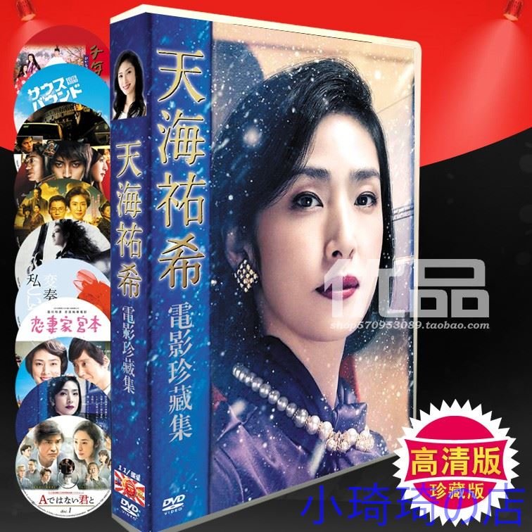 天海祐希電影合集》DVD 與不是A君的你/ 源氏物語小琦琦の店| Yahoo奇摩拍賣