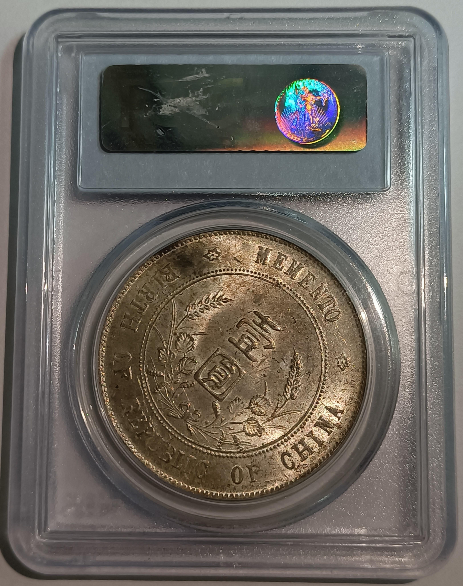 民國16年開國紀念幣 孫小頭 PCGS MS61 轉輪光強 老盒嚴評！ [認證編號18541771] 【和美郵幣社】