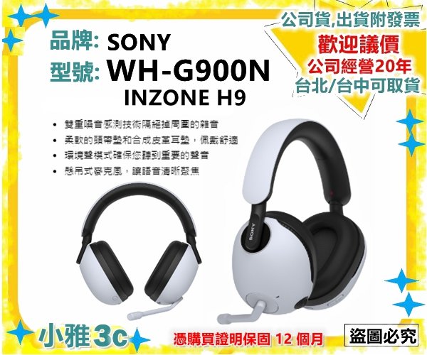 INZONE H9: WH-G900N 新品未使用