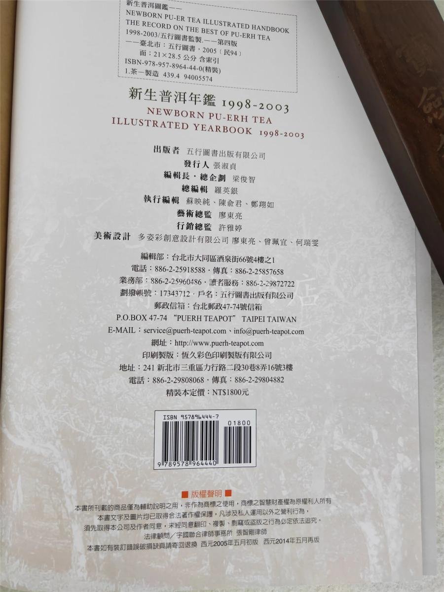 1998-2003普洱年鑑2014年五行圖書普洱茶書16開精裝461頁| Yahoo奇摩拍賣