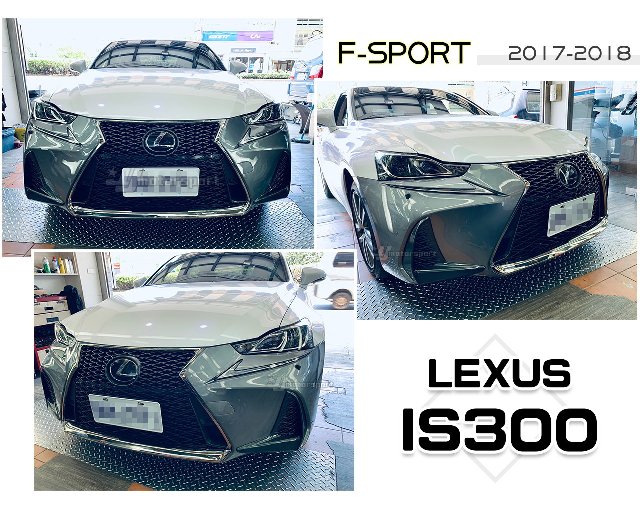 小傑車燈--全新LEXUS 凌志 IS250 IS300 IS350 17 18年 升級 F-SPORT 前保桿 大包