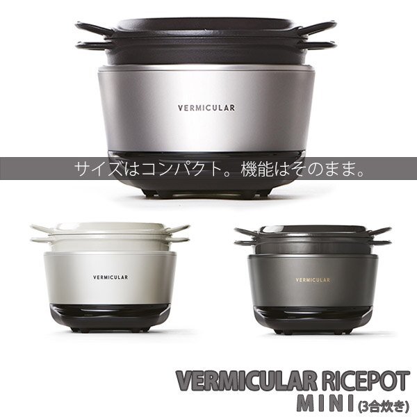 日本【VERMICULAR】RICEPOT MINI 無水鍋調理電子鍋RP19A | Yahoo奇摩拍賣