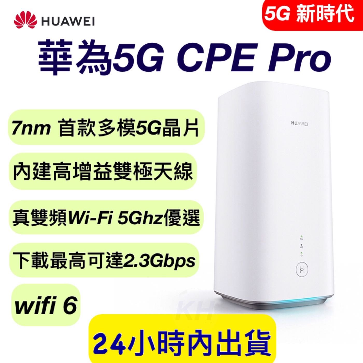 華為5g分享器cpe Pro Wifi6 H112 370 4g 5g路由器h112 370 5g路由器無線路由器 Yahoo奇摩拍賣