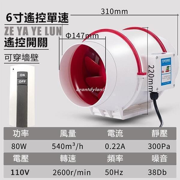 廠家出貨4吋6吋110V排風扇 管道風機【純銅電機遙控開關】防水防腐 廚房排氣扇 換氣扇 抽風機 管道增壓風機