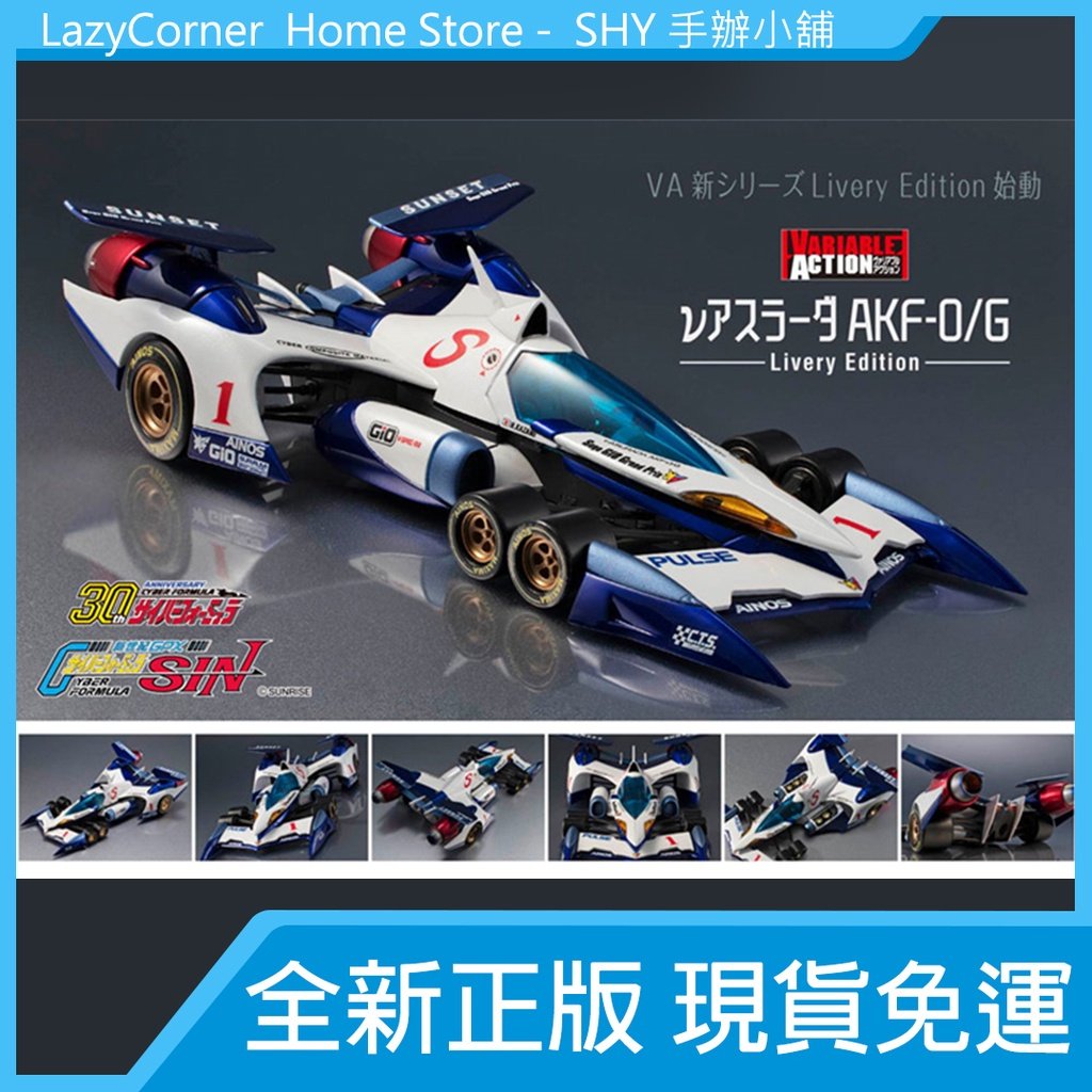 【SHY】 MegaHouse MH VA 閃電霹靂車 GPX SIN 新阿斯拉 AKF-0/G 特典 成品 公仔 模型