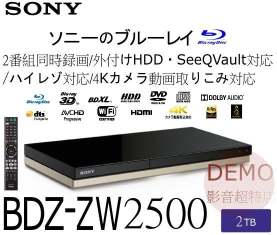 最新最全の BDZ-ZW550 500GB SONY 値引きする BDZ-ZW2500 SONY 動作品