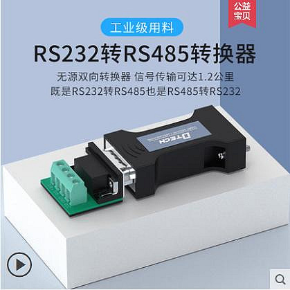 帝特 DT-9000  232轉485工業級無源隔離轉換器串口協議模塊防雷放浪涌雙向互轉RS232轉RS485轉換器~優優精品店