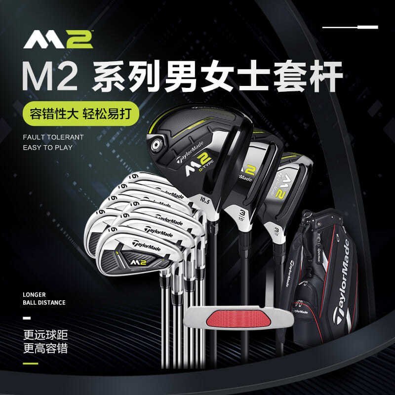 【熱賣下殺價】TaylorMade泰勒梅高爾夫球桿全套男女士M2初中級套桿RBZ組合套桿