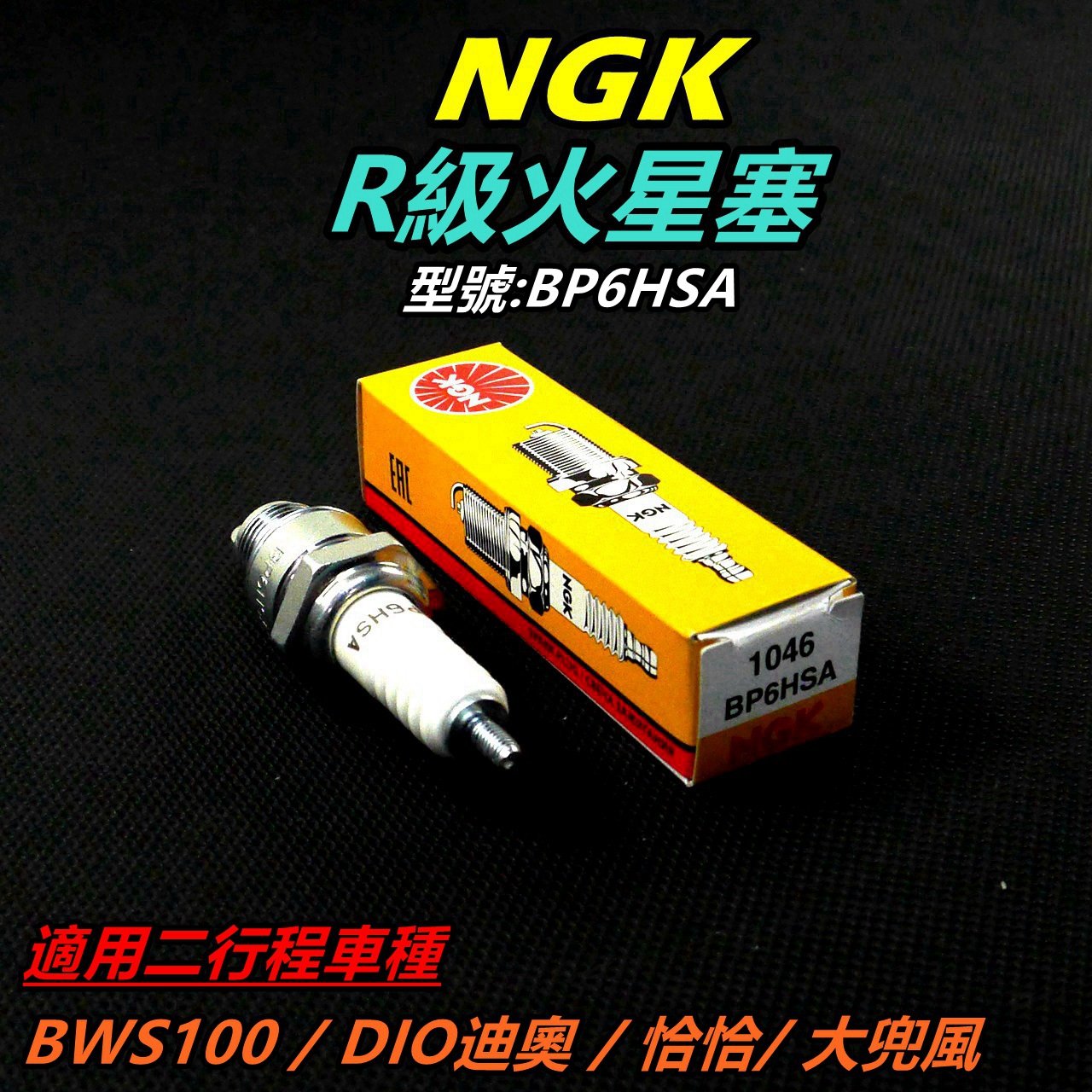 お取り寄せ】 NGK プラグ B8ES 4本 DT250 DT125 DT50 新品 aob.adv.br